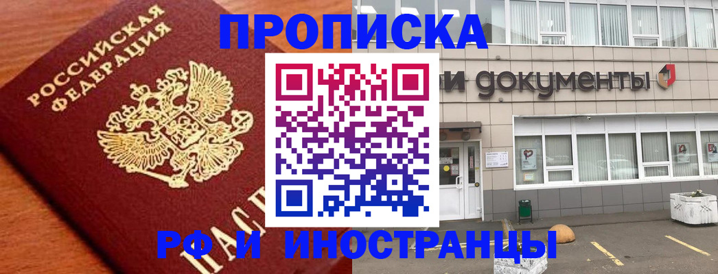 прописка гарантия в Кургане